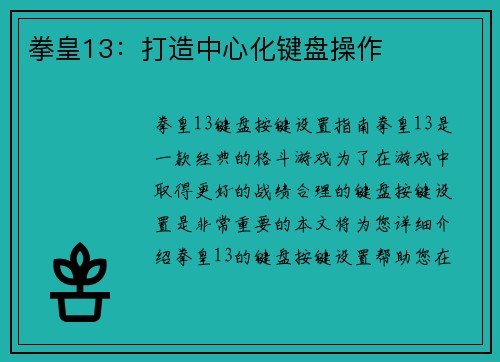 拳皇13：打造中心化键盘操作