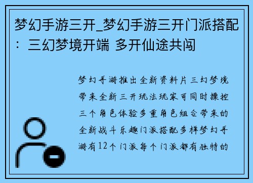 梦幻手游三开_梦幻手游三开门派搭配：三幻梦境开端 多开仙途共闯